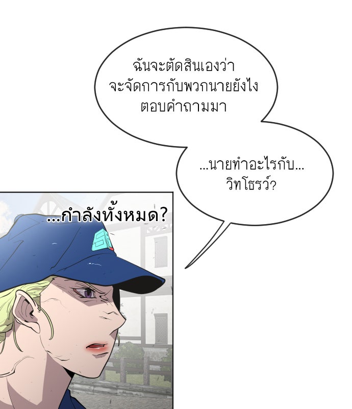 ยุคแห่งยอดมนุษย์ - หน้า 78