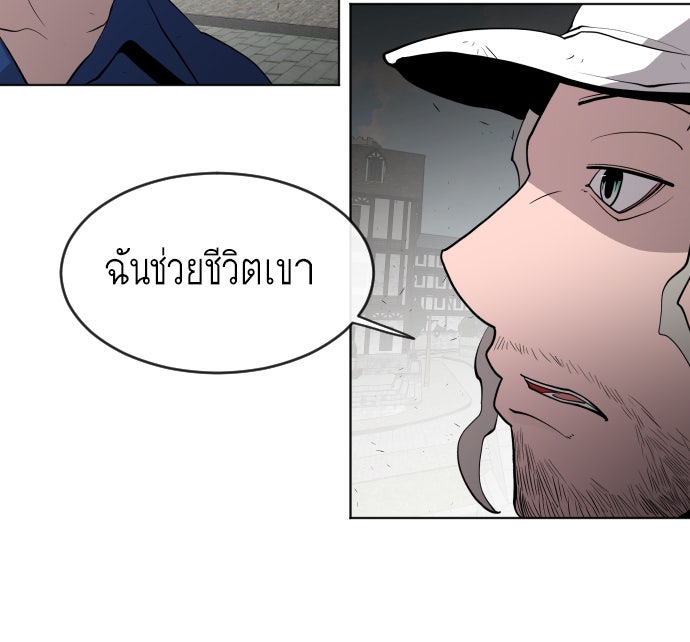 ยุคแห่งยอดมนุษย์ - หน้า 79