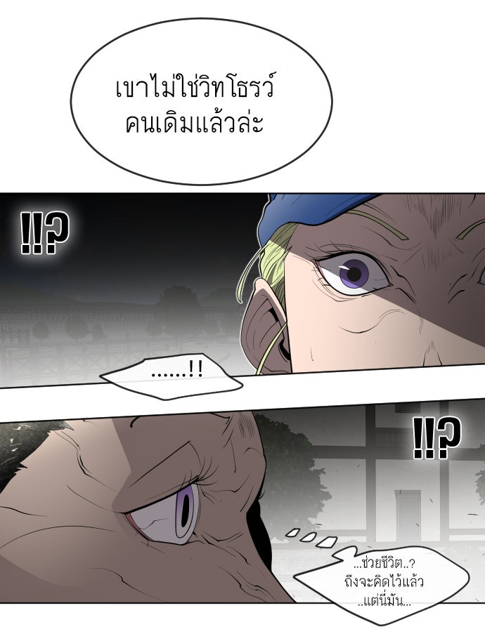 ยุคแห่งยอดมนุษย์ - หน้า 80