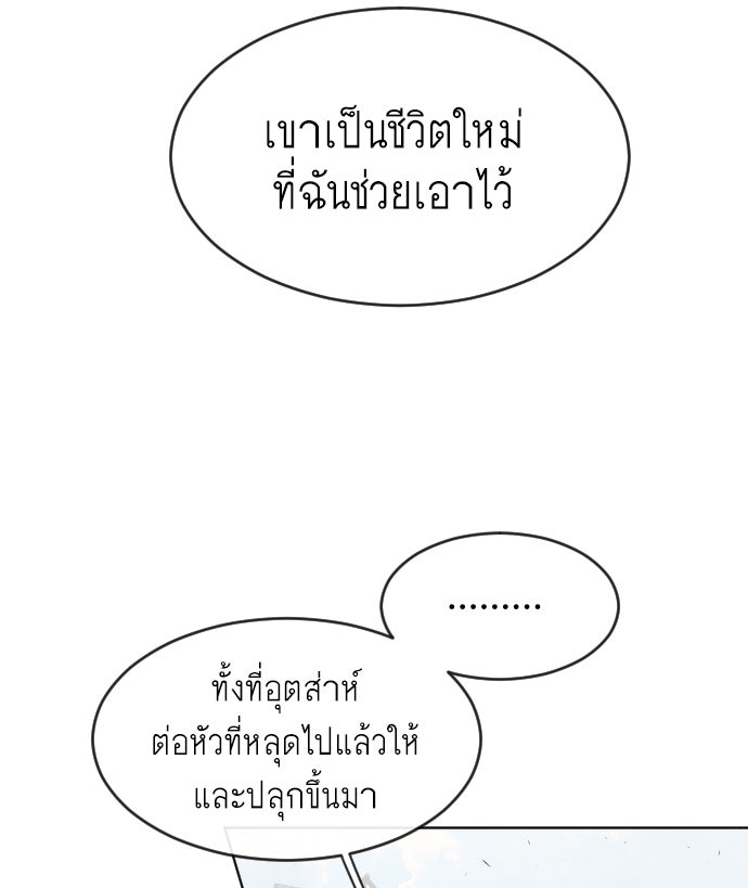 ยุคแห่งยอดมนุษย์ - หน้า 81