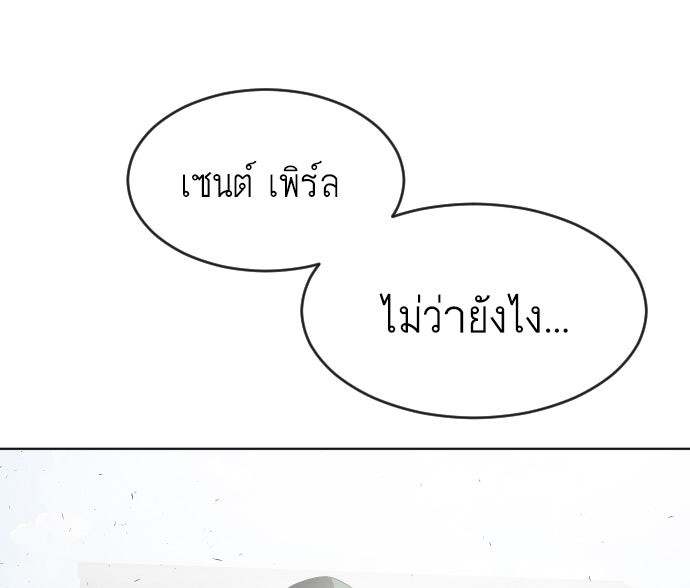 ยุคแห่งยอดมนุษย์ - หน้า 91