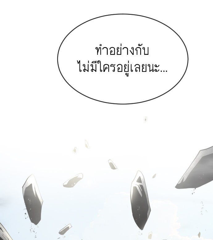 ยุคแห่งยอดมนุษย์ - หน้า 109