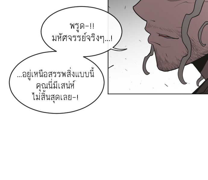 ยุคแห่งยอดมนุษย์ - หน้า 61