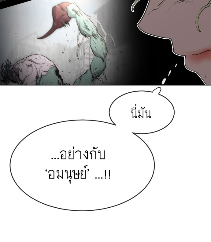 ยุคแห่งยอดมนุษย์ - หน้า 83