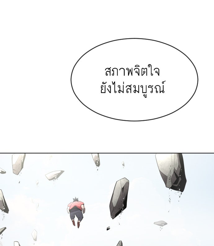 ยุคแห่งยอดมนุษย์ - หน้า 18