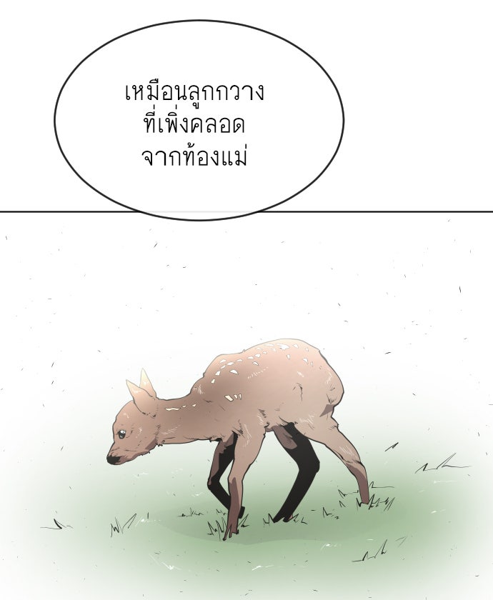 ยุคแห่งยอดมนุษย์ - หน้า 20
