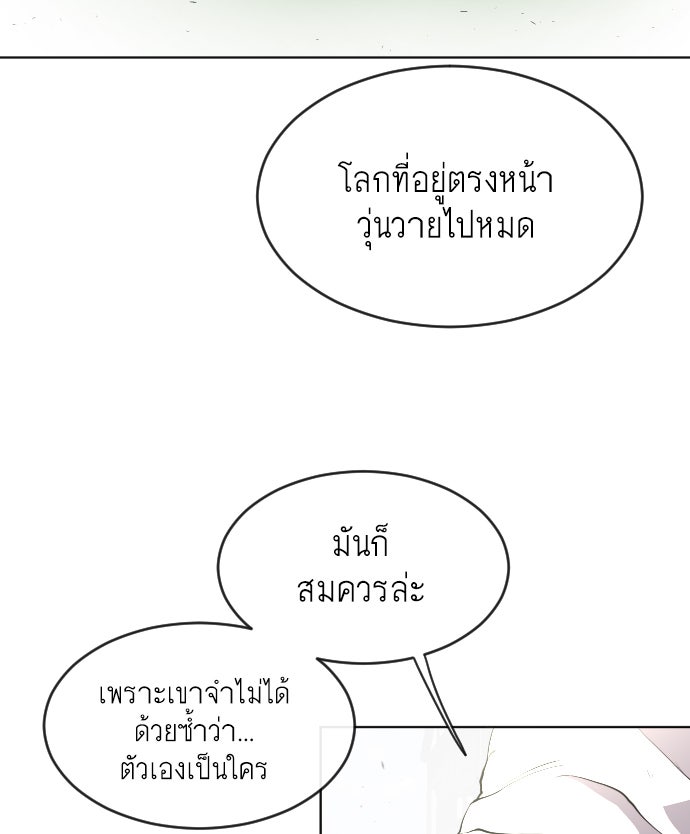 ยุคแห่งยอดมนุษย์ - หน้า 21