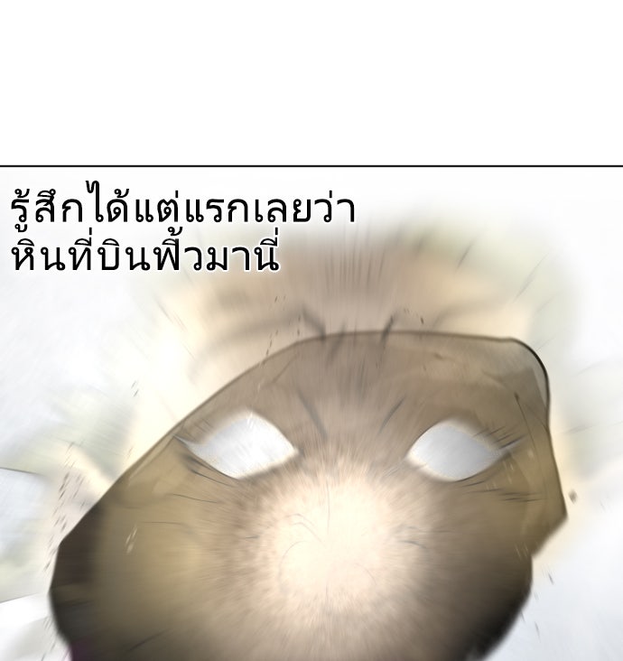 ยุคแห่งยอดมนุษย์ - หน้า 72