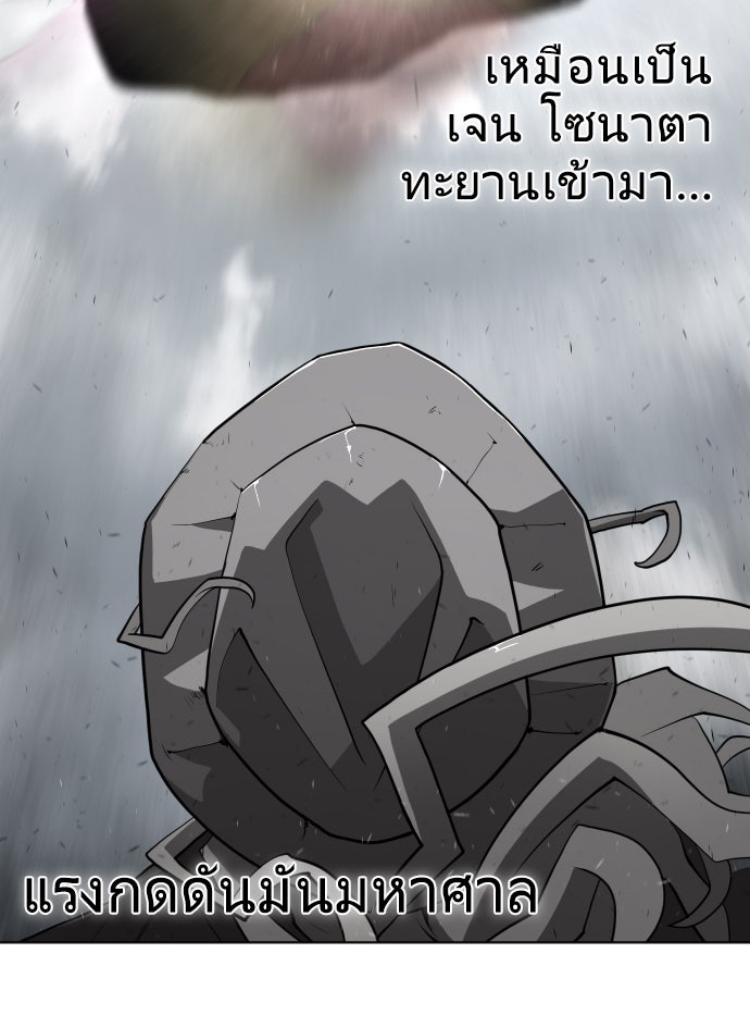 ยุคแห่งยอดมนุษย์ - หน้า 73