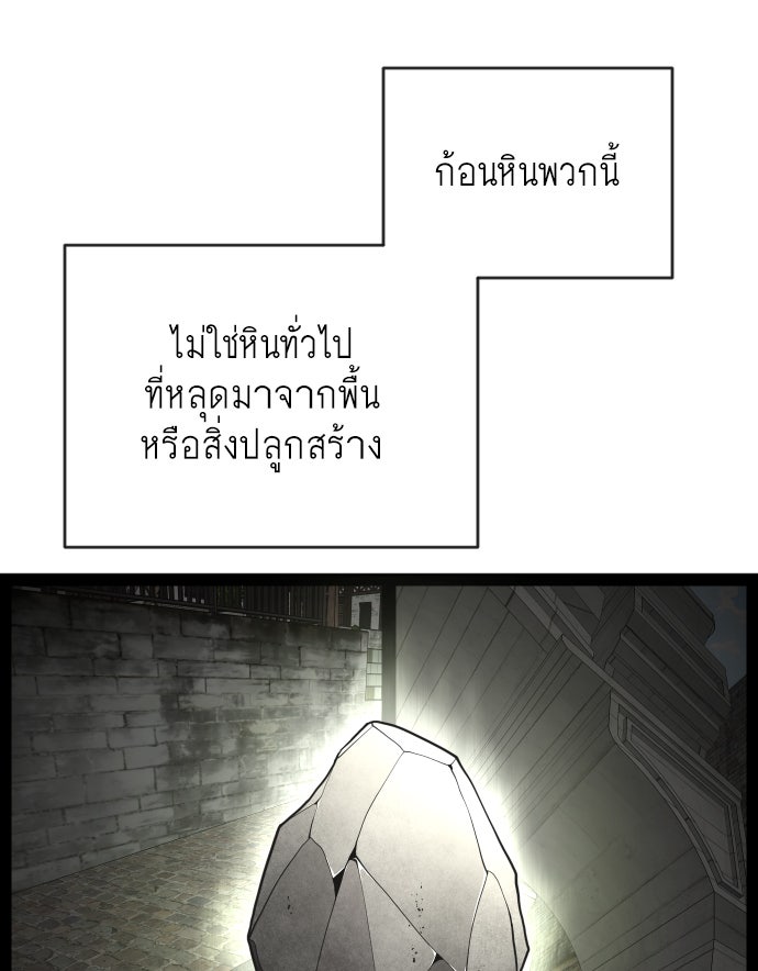 ยุคแห่งยอดมนุษย์ - หน้า 75