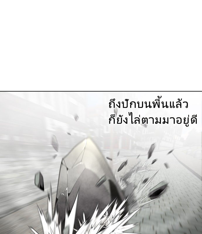 ยุคแห่งยอดมนุษย์ - หน้า 79