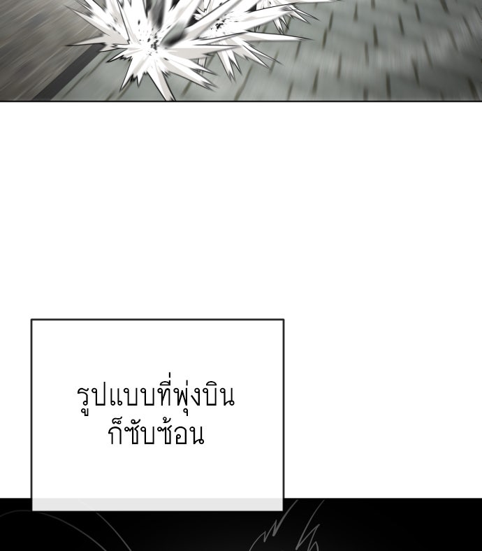 ยุคแห่งยอดมนุษย์ - หน้า 80