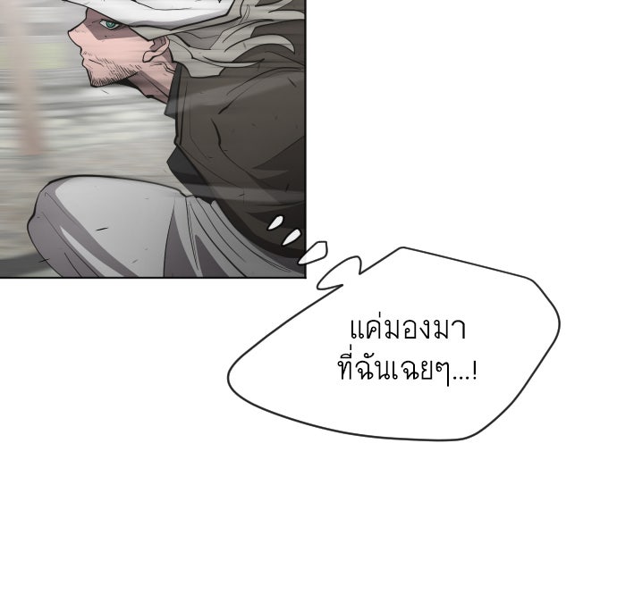 ยุคแห่งยอดมนุษย์ - หน้า 85