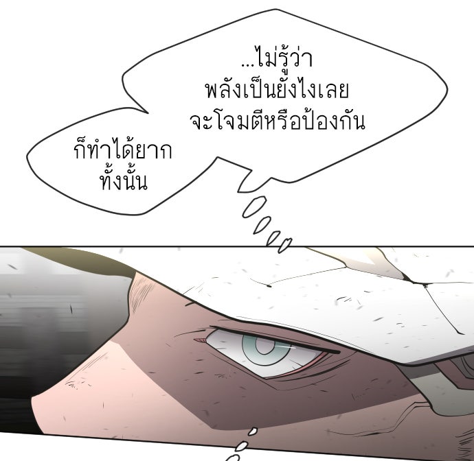 ยุคแห่งยอดมนุษย์ - หน้า 86