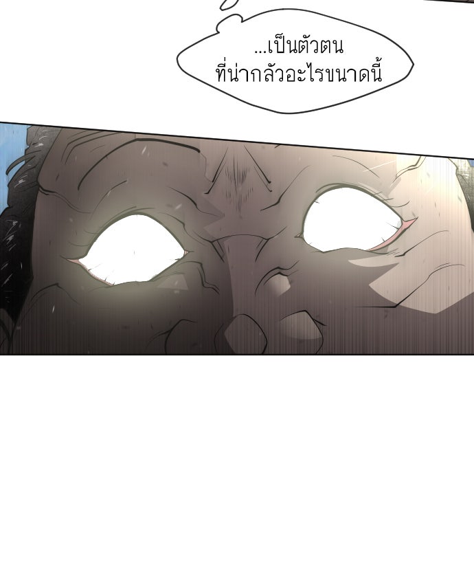 ยุคแห่งยอดมนุษย์ - หน้า 87