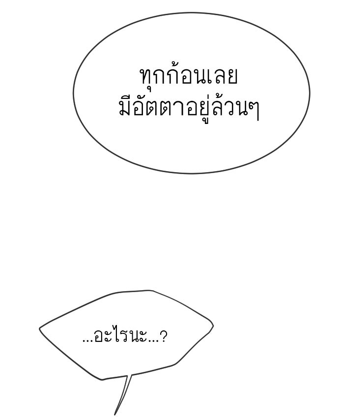 ยุคแห่งยอดมนุษย์ - หน้า 39