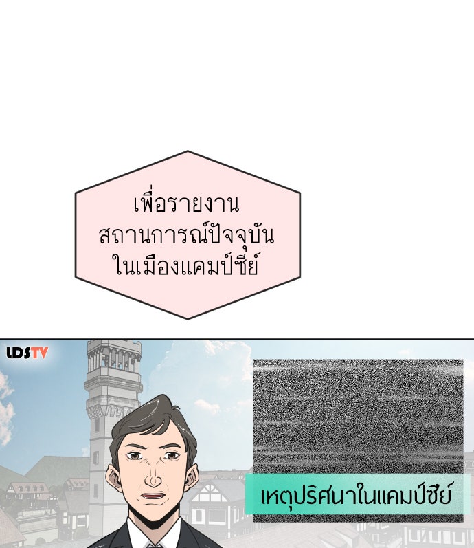 ยุคแห่งยอดมนุษย์ - หน้า 22