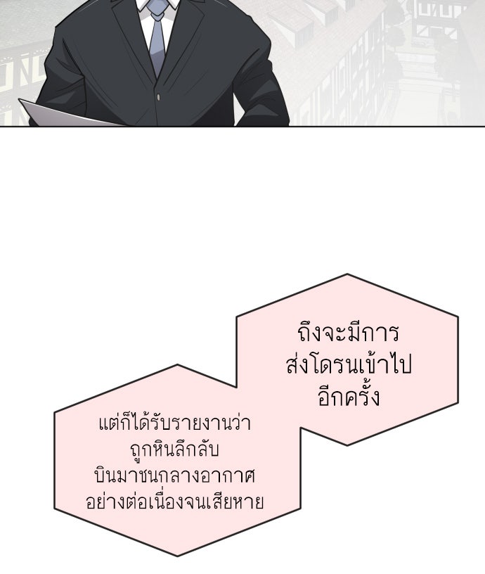 ยุคแห่งยอดมนุษย์ - หน้า 23
