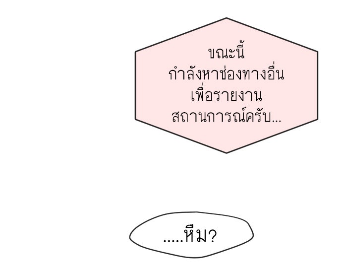 ยุคแห่งยอดมนุษย์ - หน้า 25