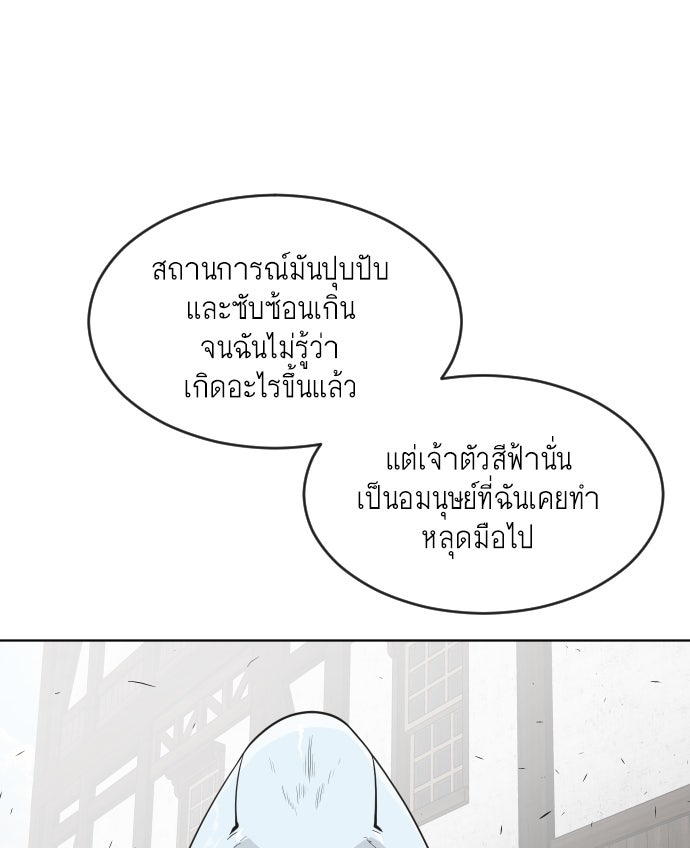 ยุคแห่งยอดมนุษย์ - หน้า 33