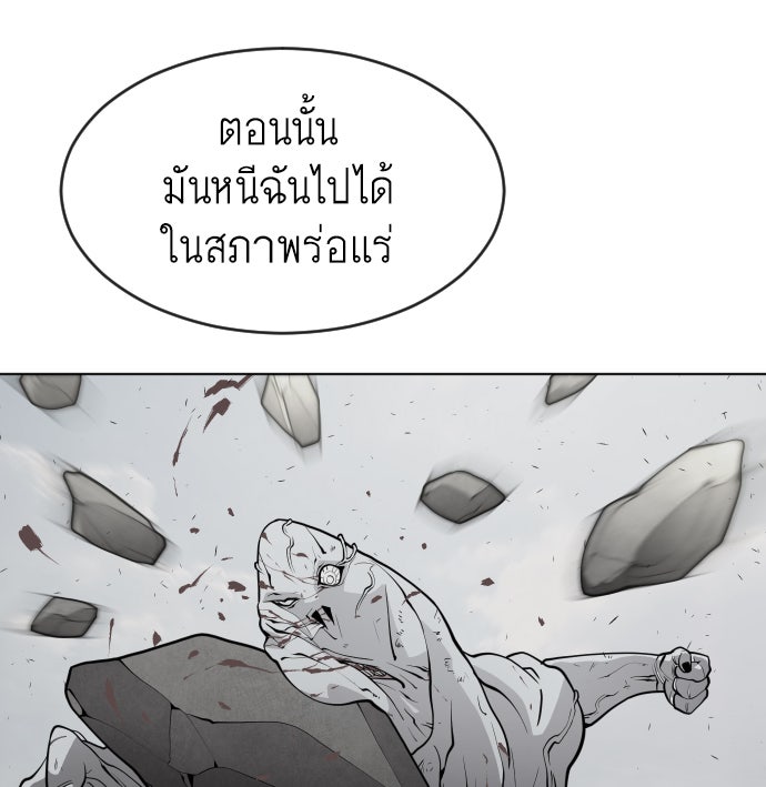 ยุคแห่งยอดมนุษย์ - หน้า 36