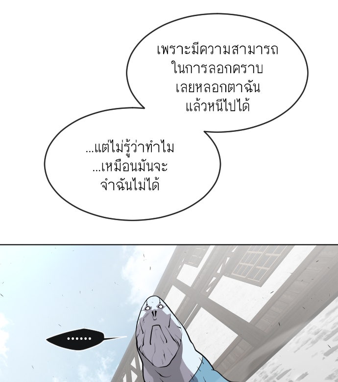 ยุคแห่งยอดมนุษย์ - หน้า 38