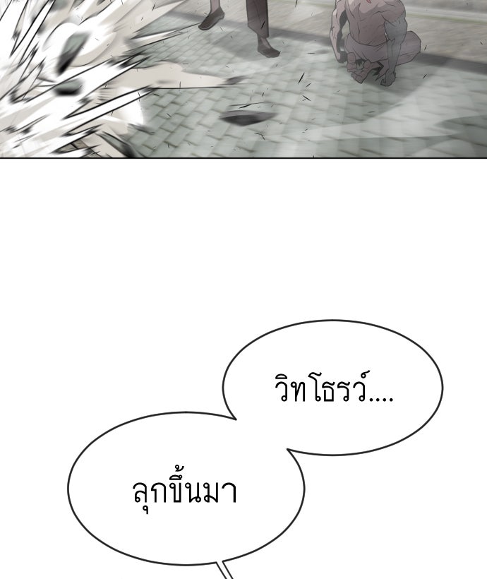 ยุคแห่งยอดมนุษย์ - หน้า 75