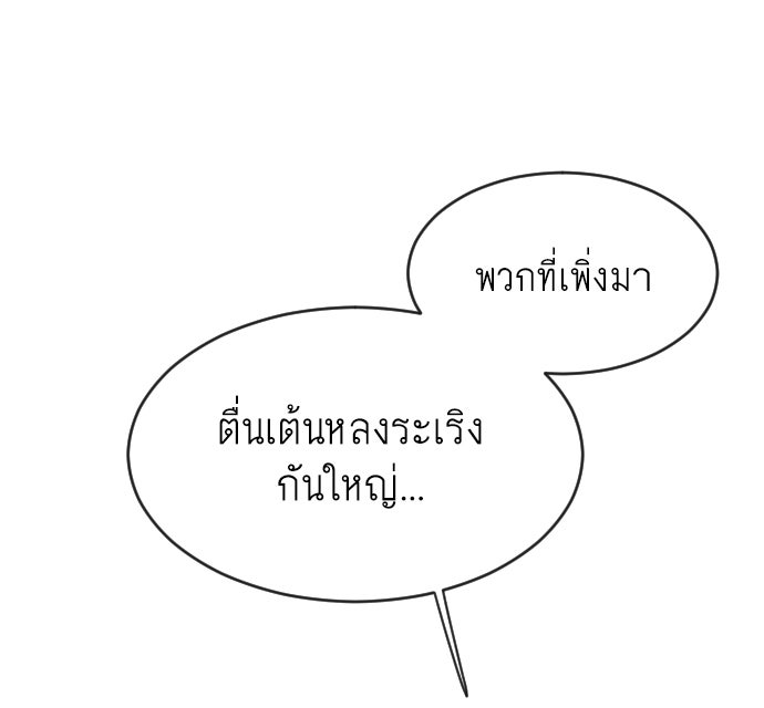 ยุคแห่งยอดมนุษย์ - หน้า 82