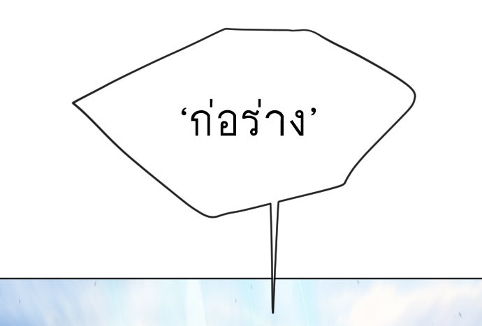 ยุคแห่งยอดมนุษย์ - หน้า 84