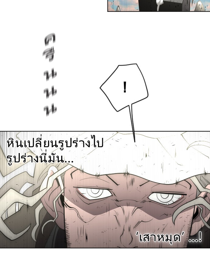 ยุคแห่งยอดมนุษย์ - หน้า 90