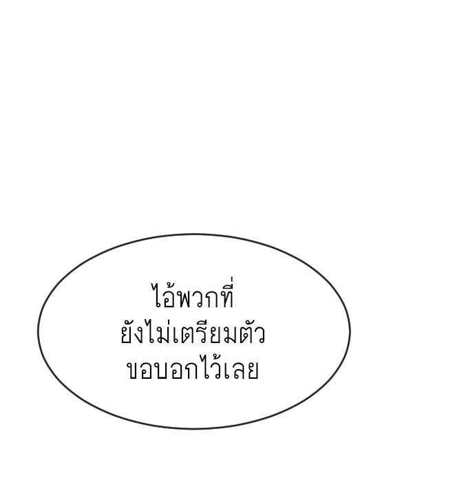 ยุคแห่งยอดมนุษย์ - หน้า 91