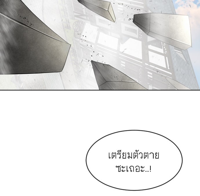 ยุคแห่งยอดมนุษย์ - หน้า 93