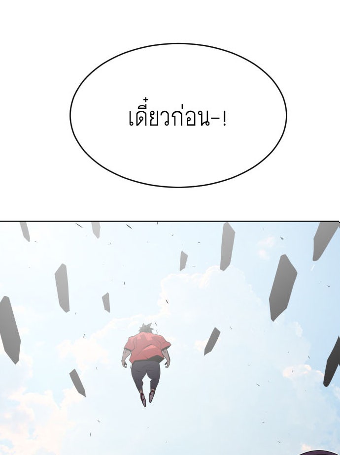 ยุคแห่งยอดมนุษย์ - หน้า 1