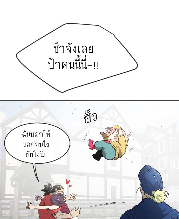 ยุคแห่งยอดมนุษย์ - หน้า 11