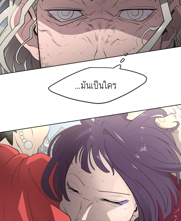 ยุคแห่งยอดมนุษย์ - หน้า 22