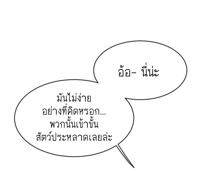 ยุคแห่งยอดมนุษย์ - หน้า 33