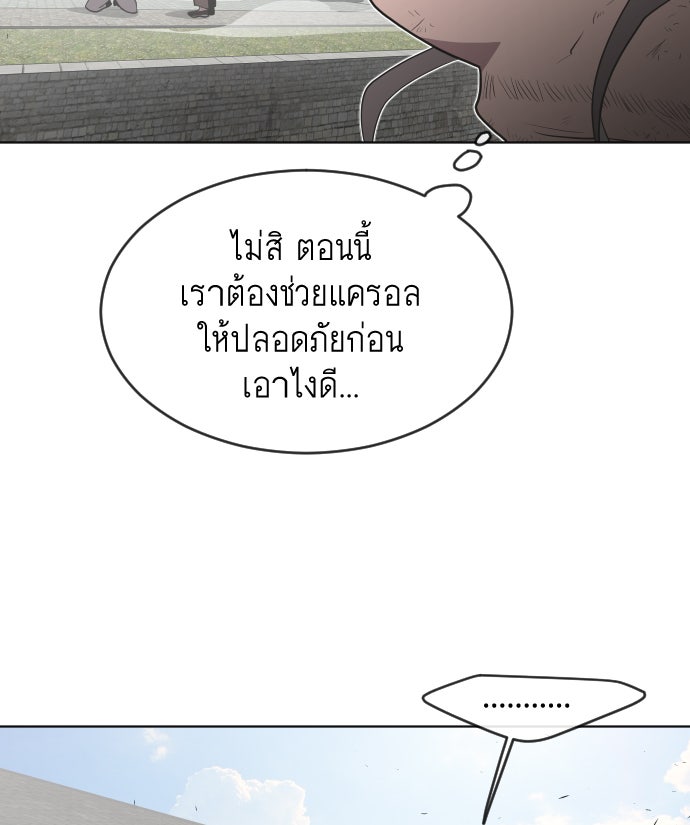 ยุคแห่งยอดมนุษย์ - หน้า 37