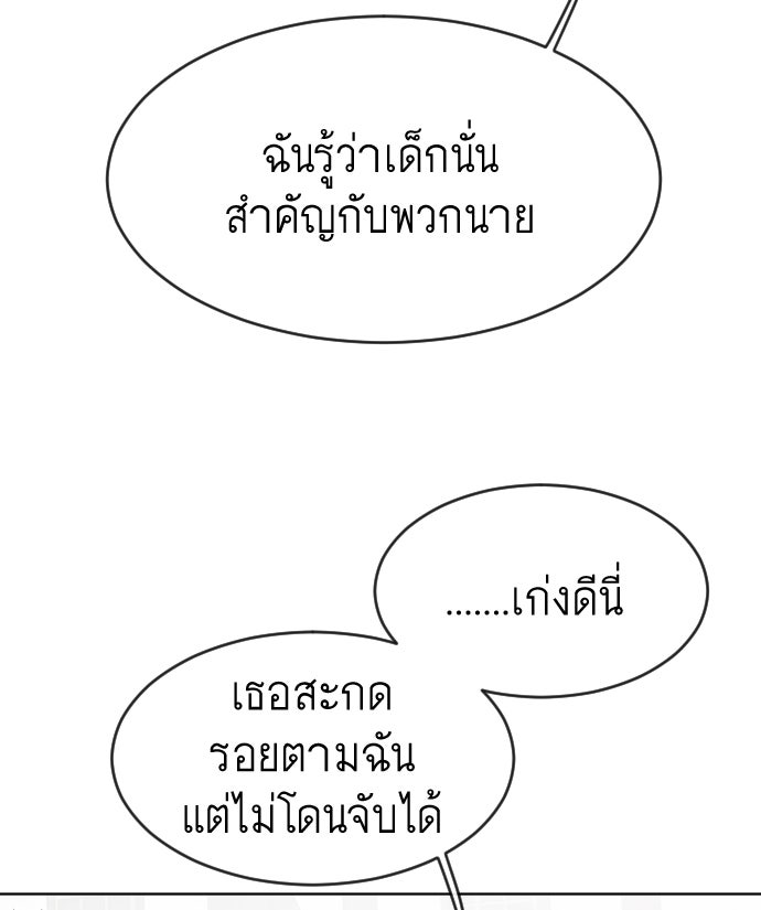 ยุคแห่งยอดมนุษย์ - หน้า 45