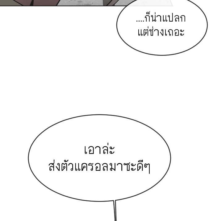 ยุคแห่งยอดมนุษย์ - หน้า 49