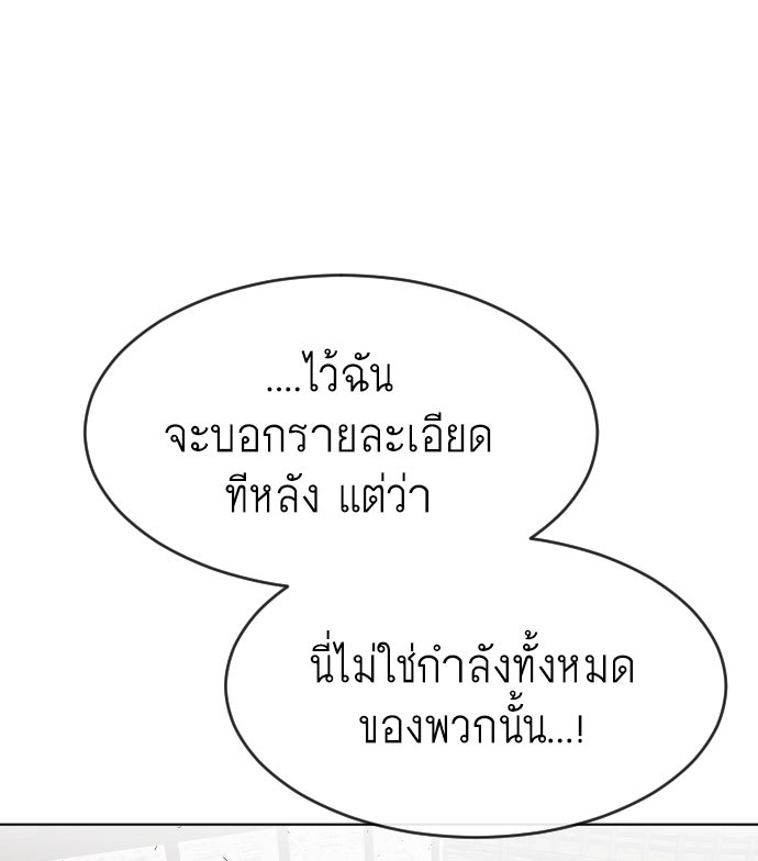 ยุคแห่งยอดมนุษย์ - หน้า 56