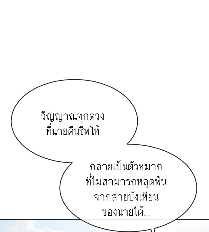 ยุคแห่งยอดมนุษย์ - หน้า 65