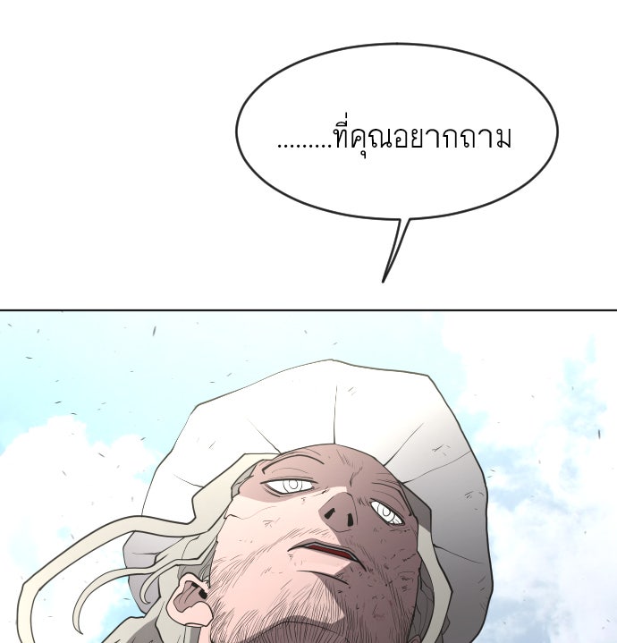 ยุคแห่งยอดมนุษย์ - หน้า 68