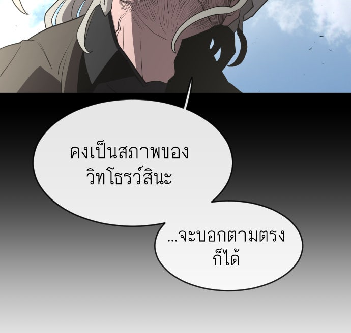 ยุคแห่งยอดมนุษย์ - หน้า 69