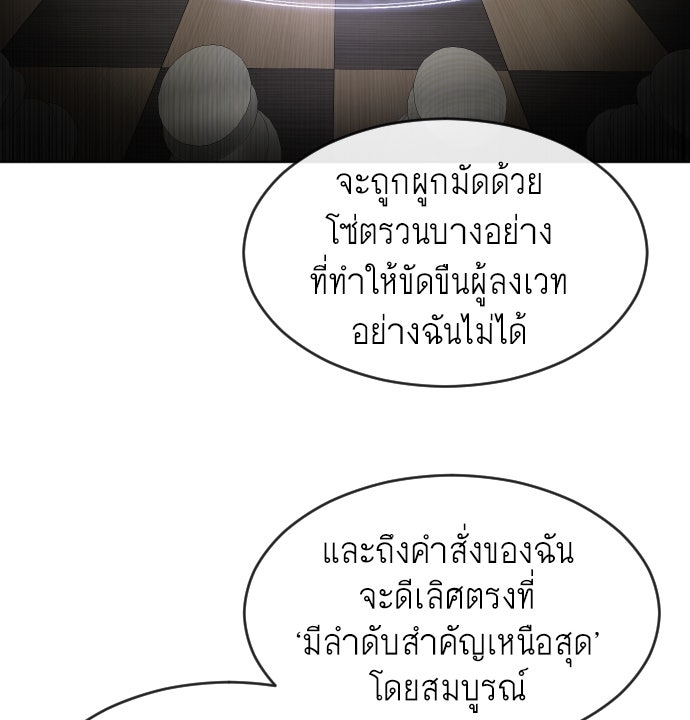 ยุคแห่งยอดมนุษย์ - หน้า 71