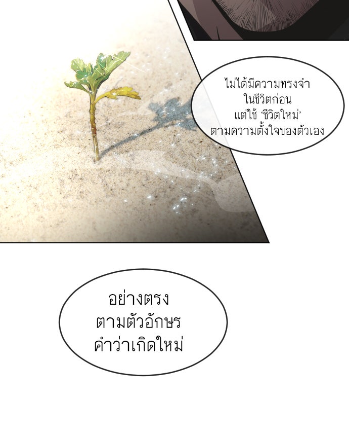 ยุคแห่งยอดมนุษย์ - หน้า 73