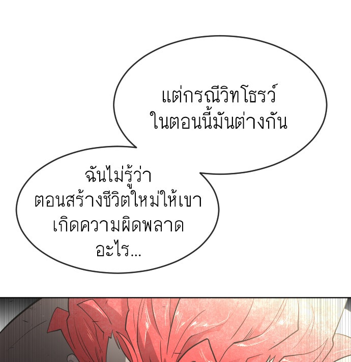 ยุคแห่งยอดมนุษย์ - หน้า 74