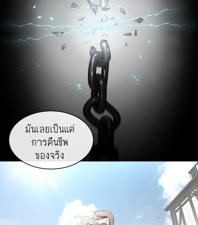 ยุคแห่งยอดมนุษย์ - หน้า 76