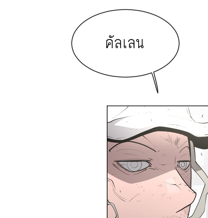 ยุคแห่งยอดมนุษย์ - หน้า 83