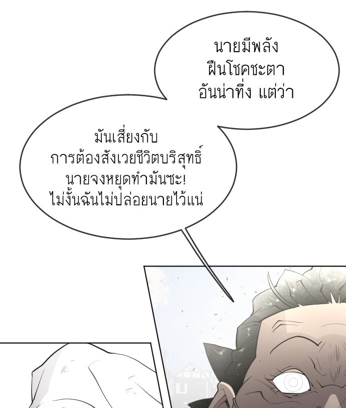 ยุคแห่งยอดมนุษย์ - หน้า 93