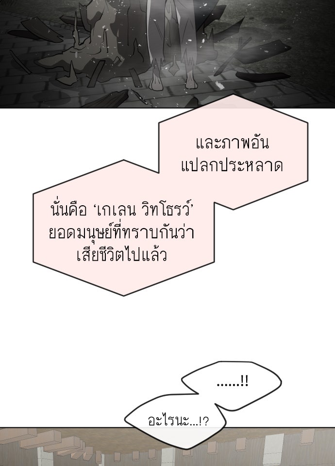ยุคแห่งยอดมนุษย์ - หน้า 24